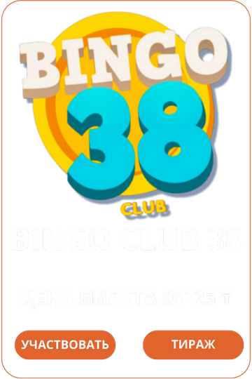 Лото Клуб Loto ClubLotoClubЛото Клуб онлайнLoto Club скачатьЛото Клуб скачатьLoto Club kz cкачатьЛото Клуб КЗLoto Club KZ