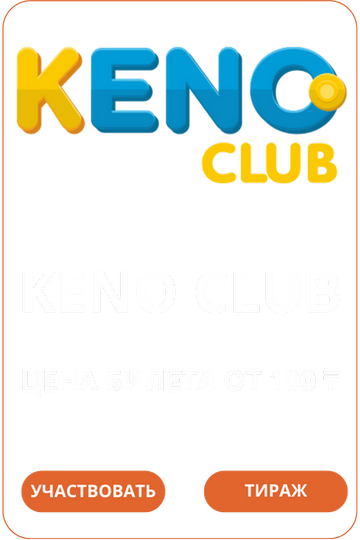 Лото Клуб Loto ClubLotoClubЛото Клуб онлайнLoto Club скачатьЛото Клуб скачатьLoto Club kz cкачатьЛото Клуб КЗLoto Club KZ